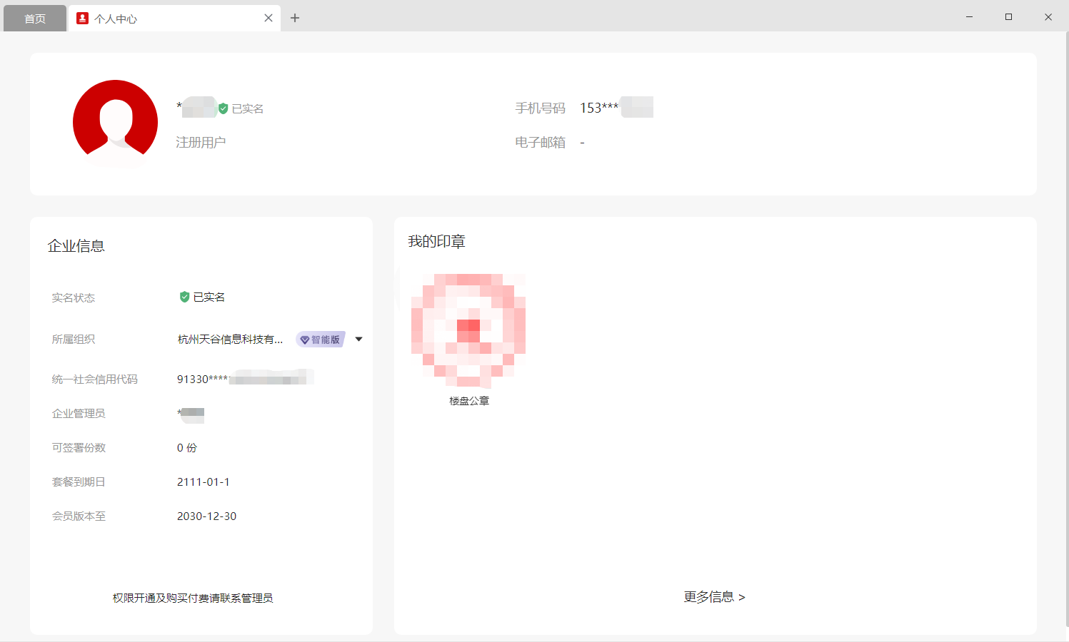 e签宝客户端截图1