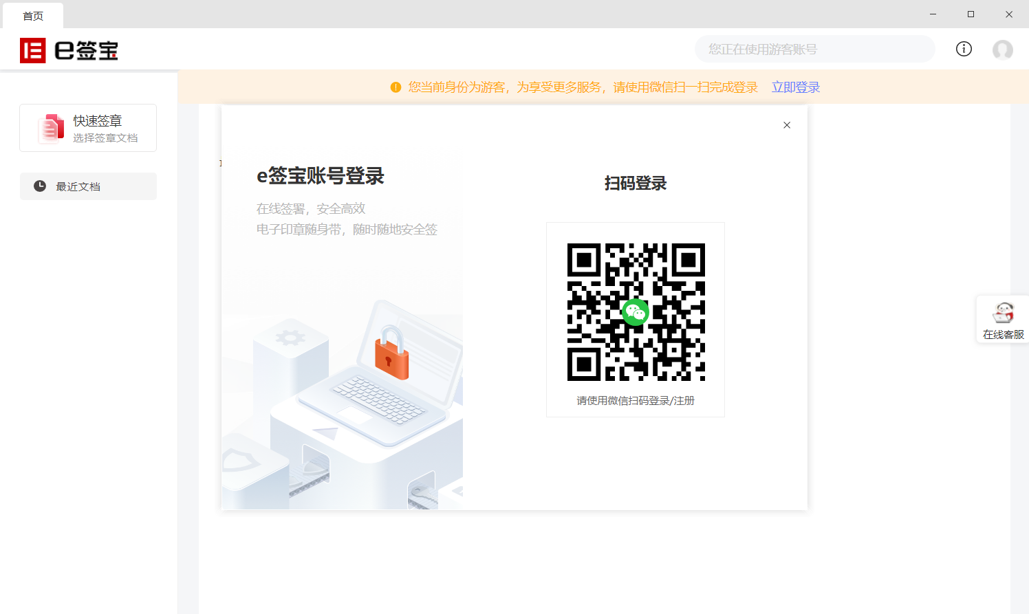 e签宝客户端截图0