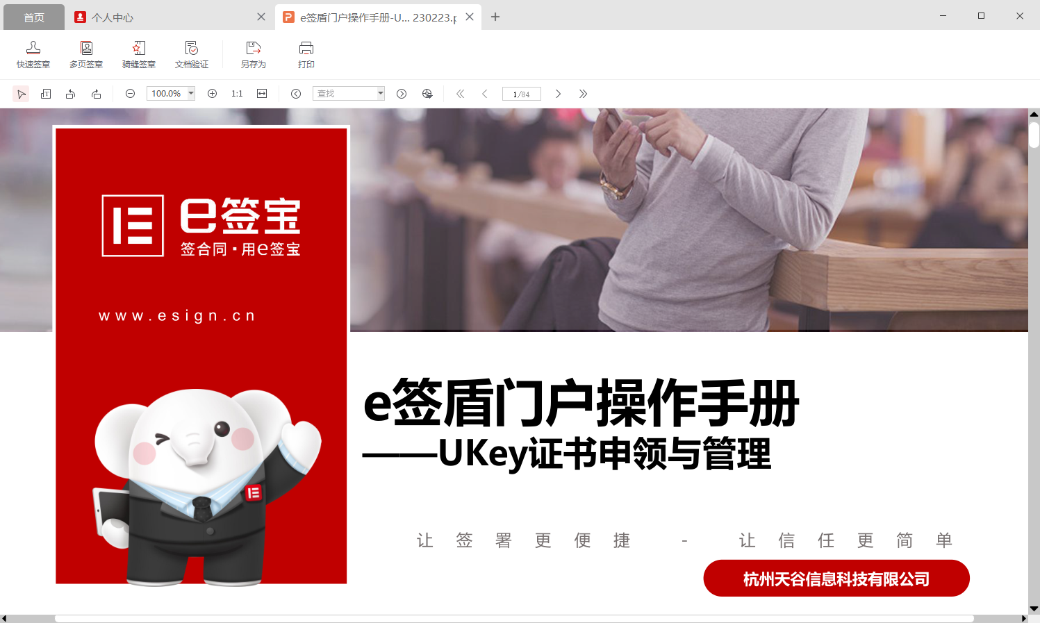 e签宝客户端截图2
