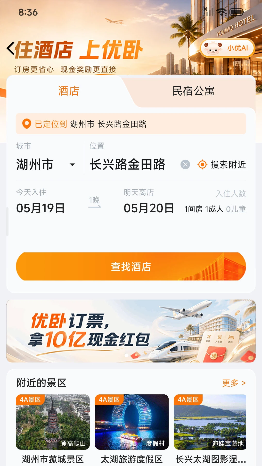 优卧2.1.10 安卓版截图1