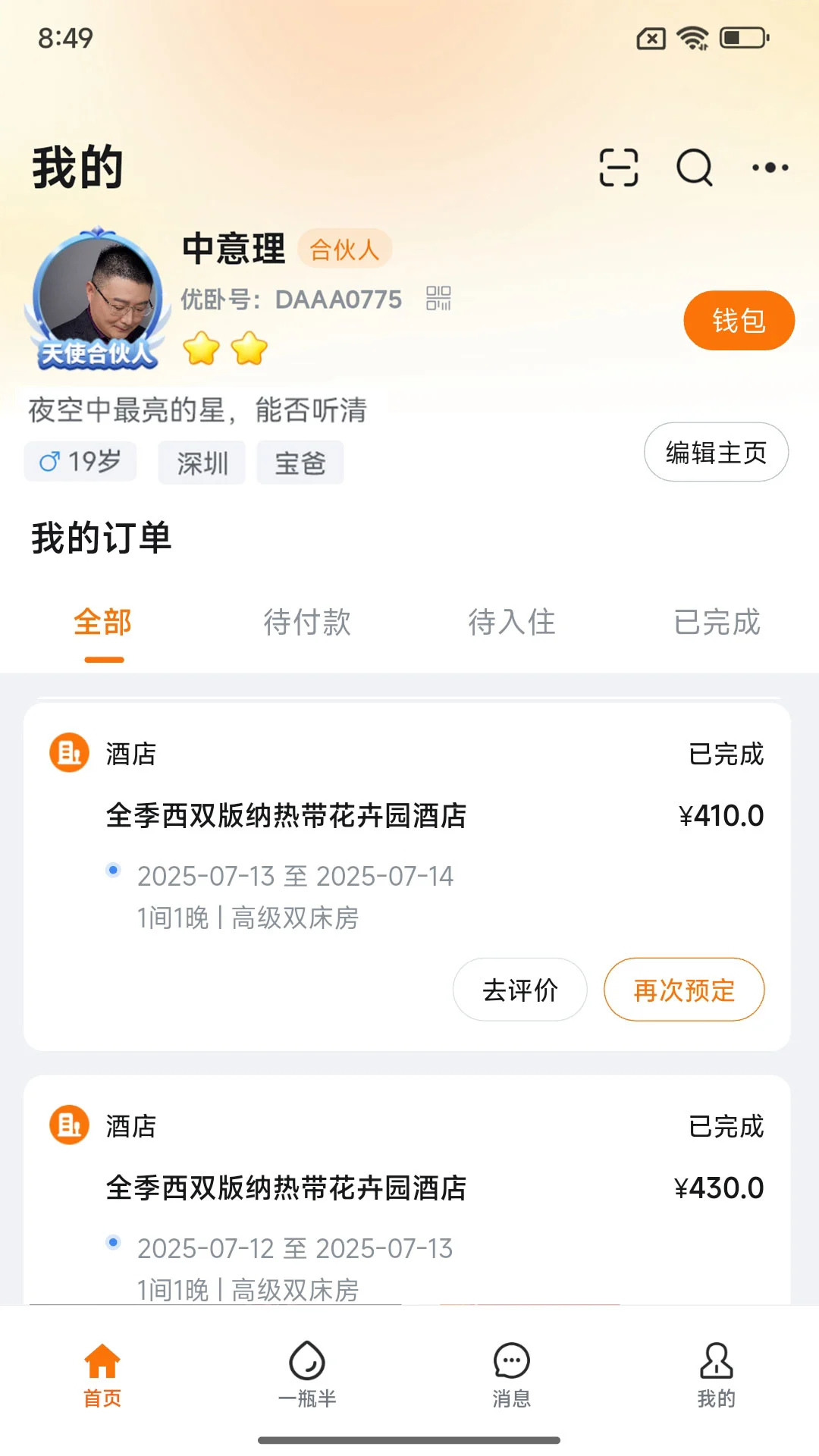 优卧2.1.10 安卓版截图3
