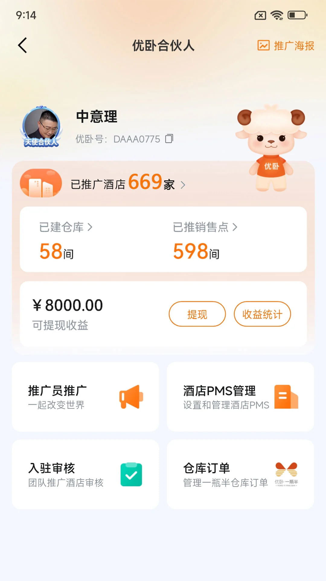 优卧2.1.10 安卓版截图4