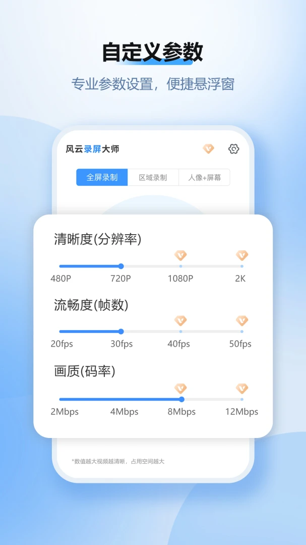 风云录屏大师2.8.0804 官方版截图1