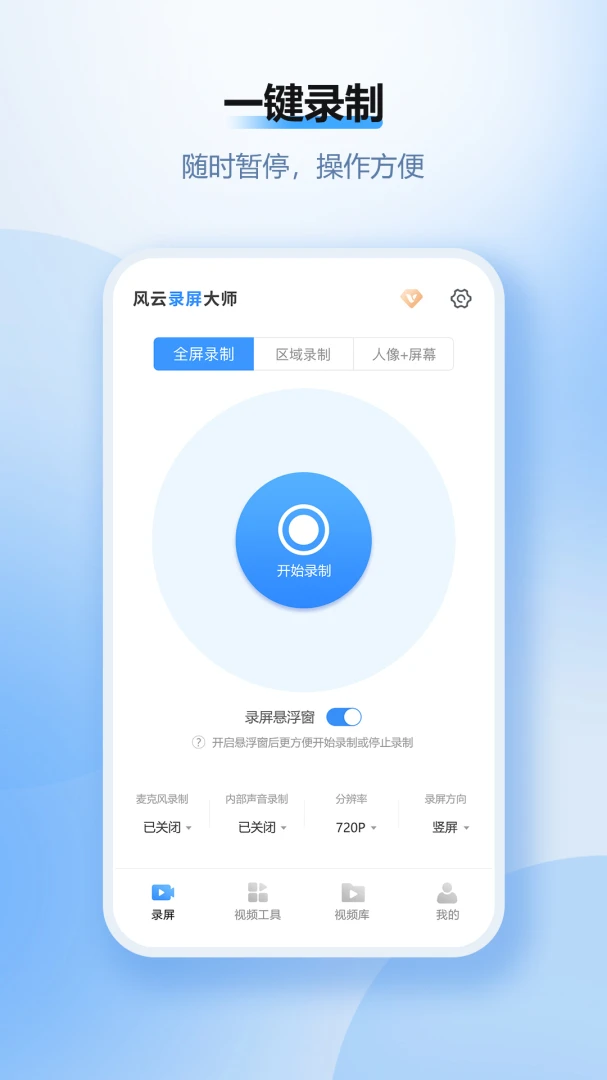 风云录屏大师2.8.0804 官方版截图2