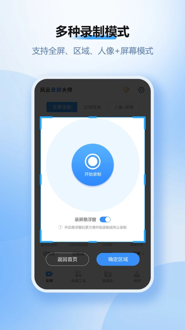 风云录屏大师2.8.0804 官方版截图0