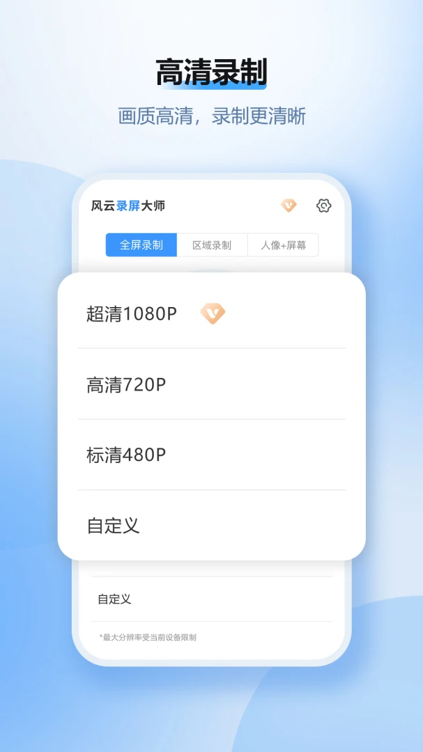 风云录屏大师2.8.0804 官方版截图3