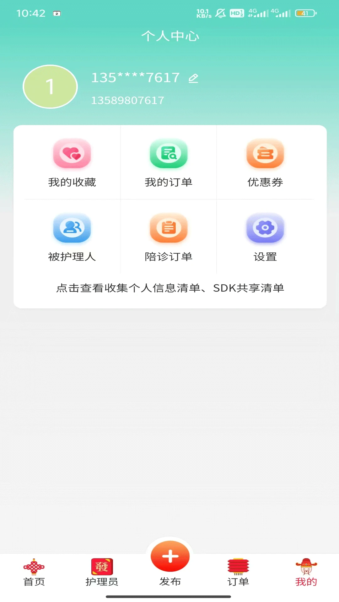 护小理安卓版1.0.62 安卓版截图3