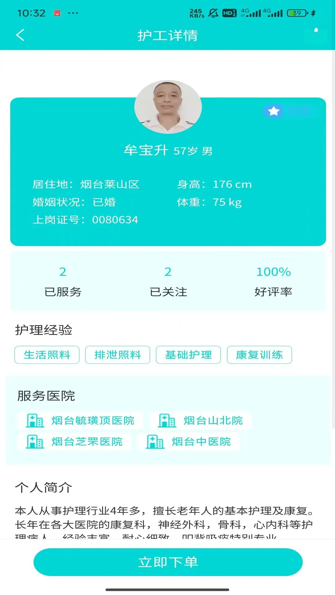 护小理安卓版1.0.62 安卓版截图0