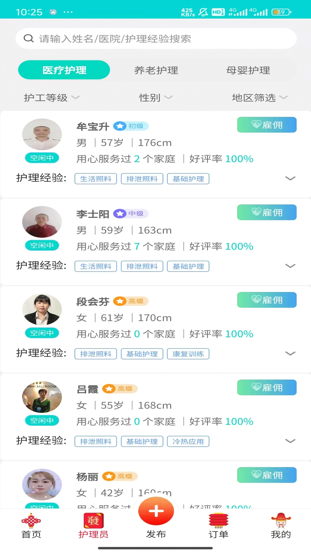 护小理安卓版1.0.62 安卓版截图2