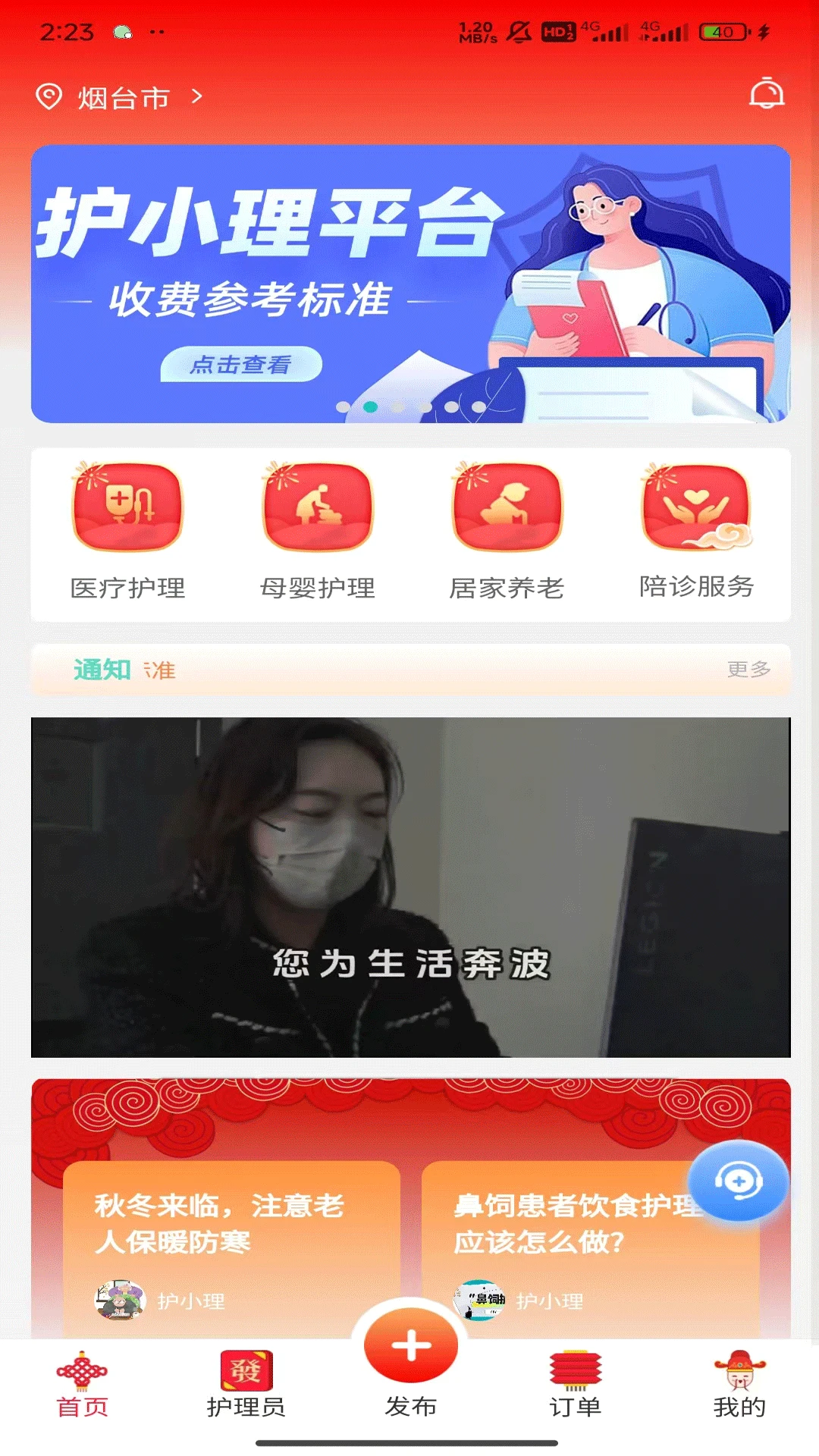 护小理安卓版1.0.62 安卓版截图4