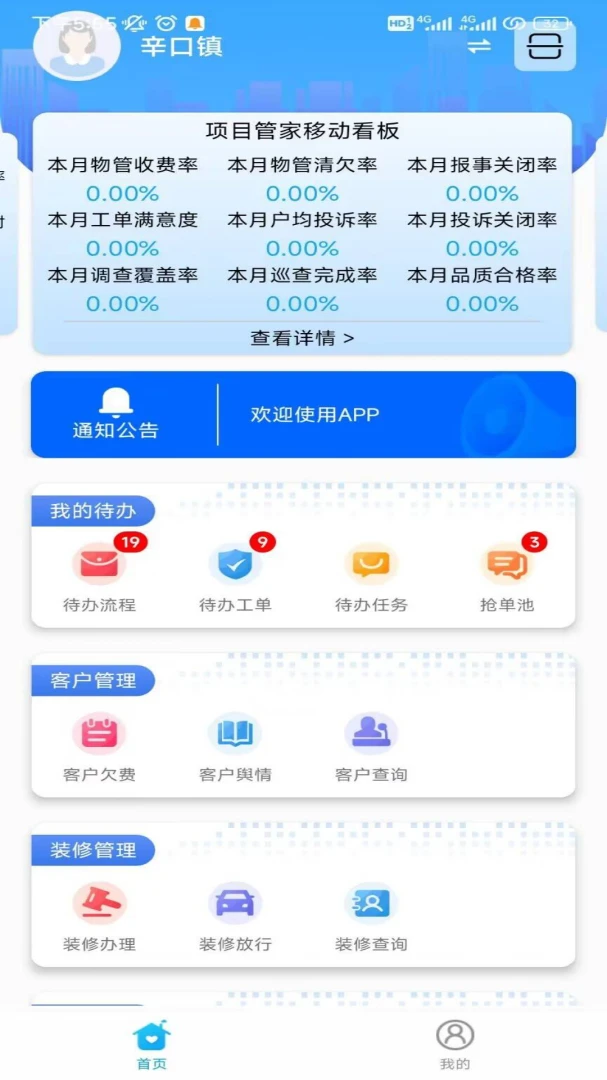 兴业源智慧工单系统26.08.13安卓版截图0