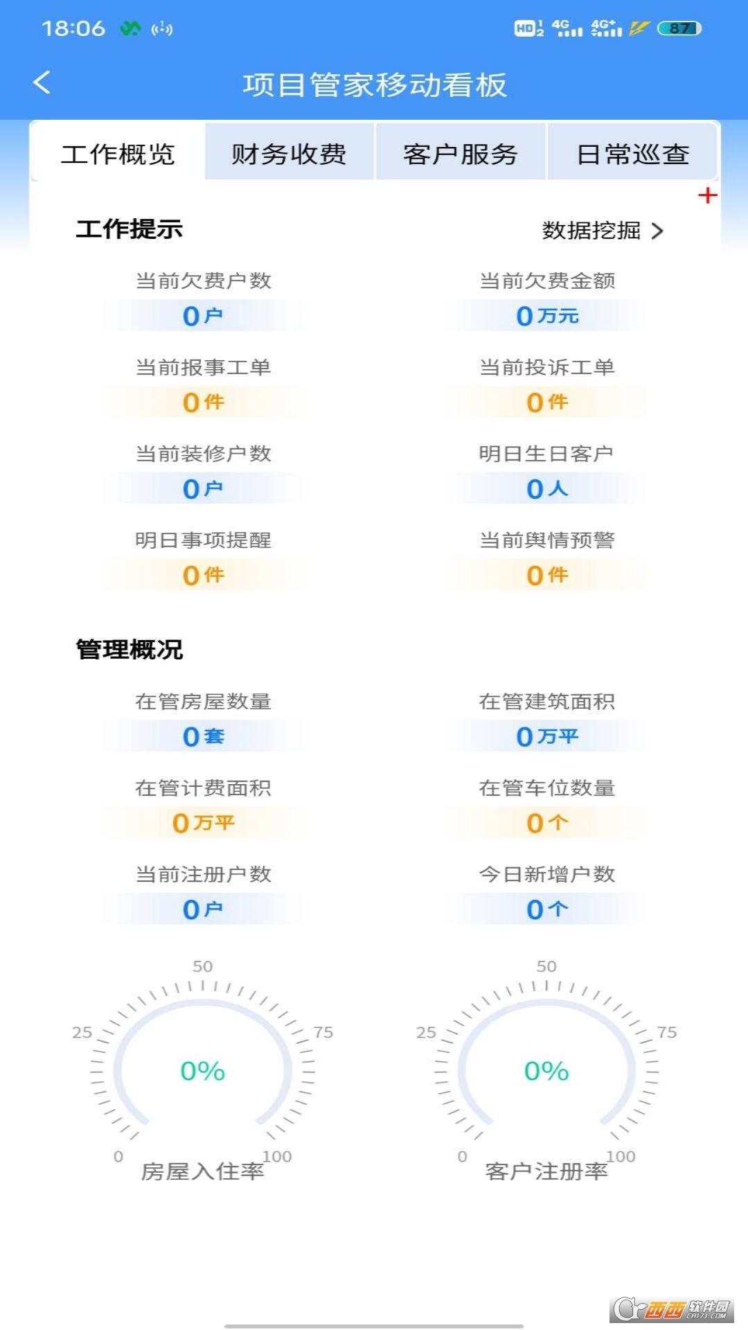 兴业源智慧工单系统26.08.13安卓版截图3