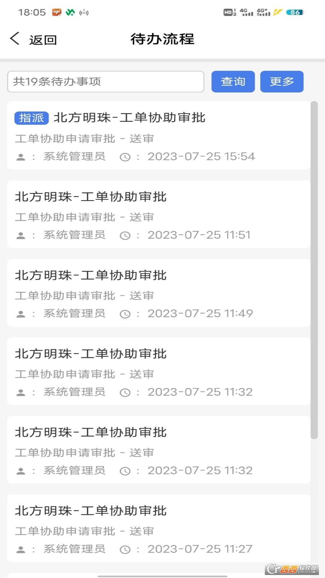 兴业源智慧工单系统26.08.13安卓版截图1