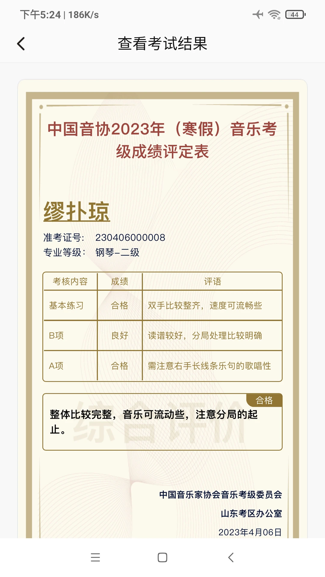 山东音协考级1.2.1安卓版截图3