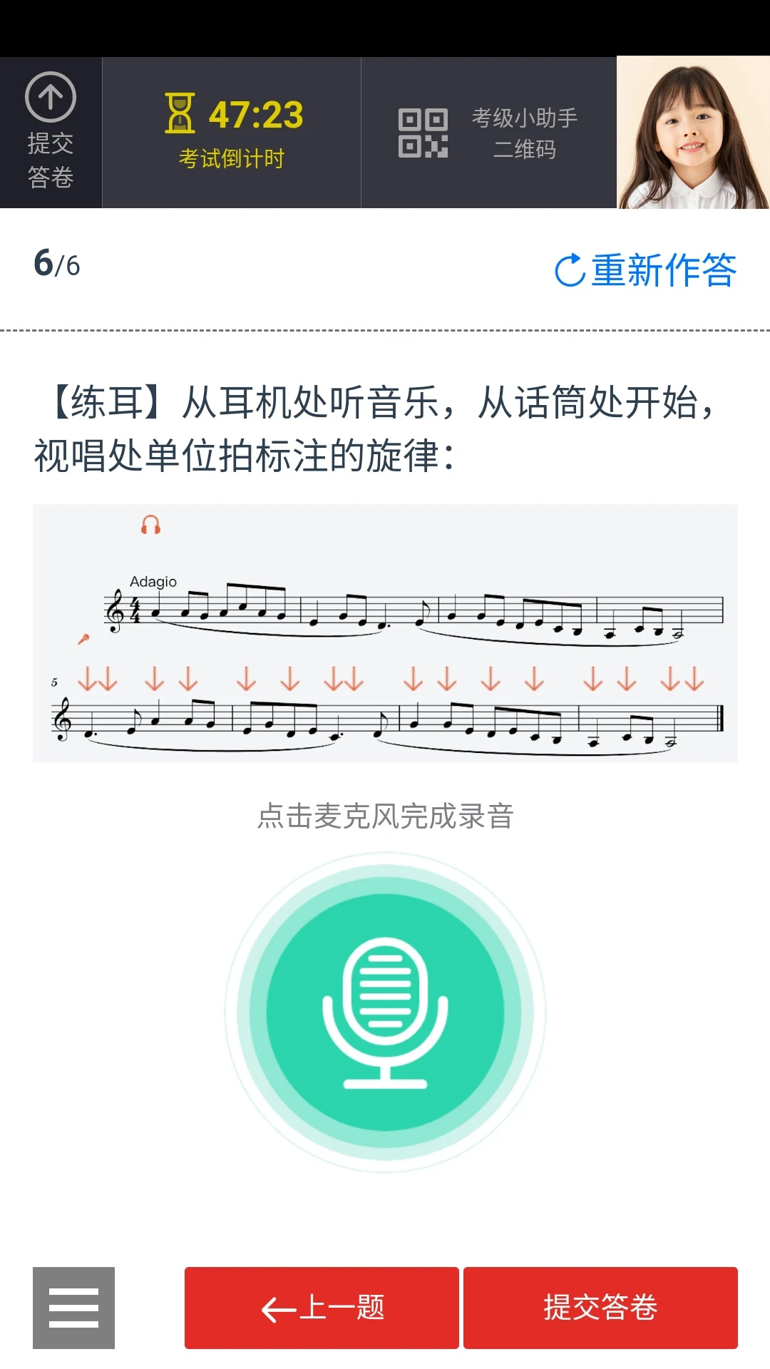 山东音协考级1.2.1安卓版截图1