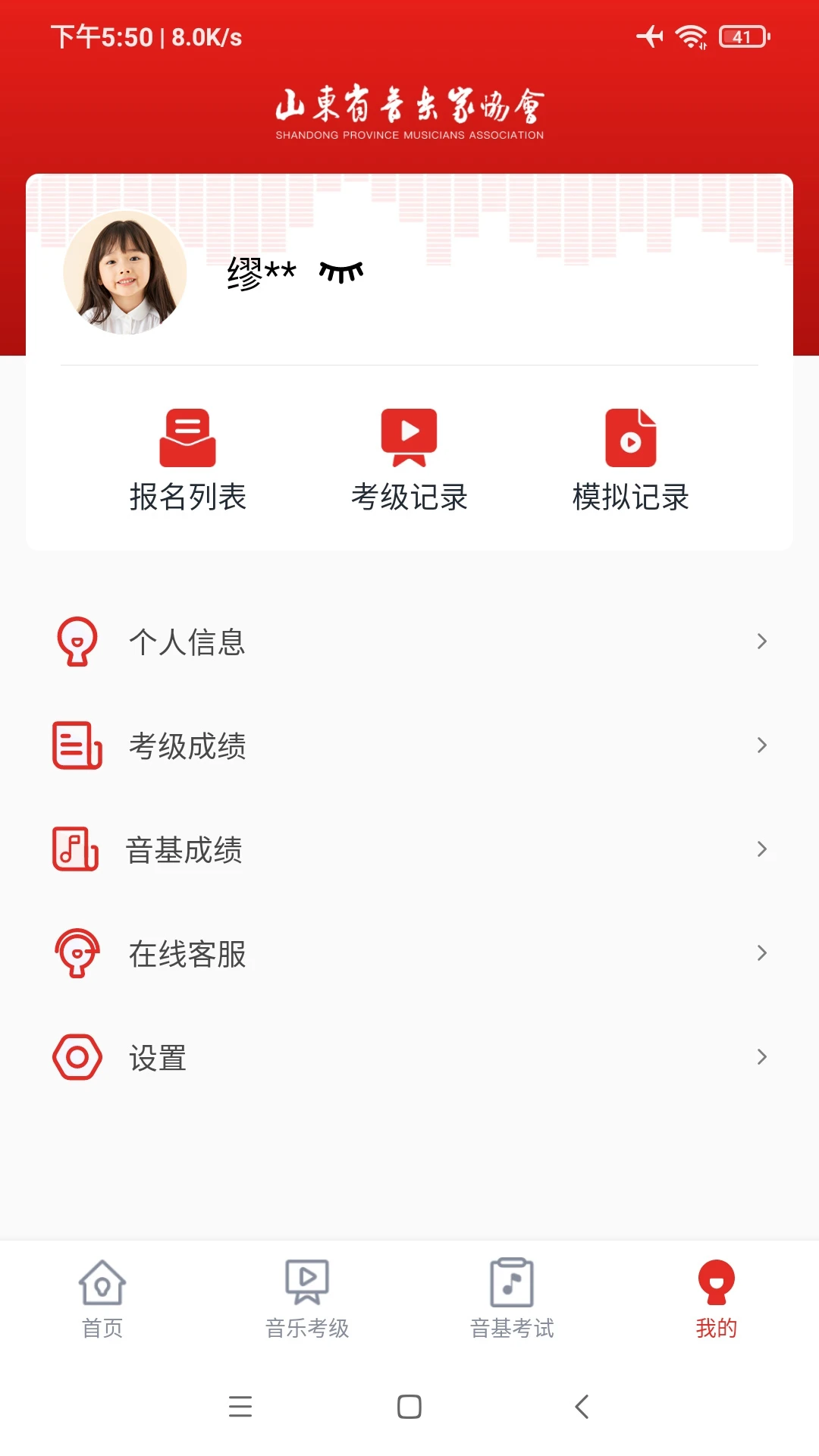 山东音协考级1.2.1安卓版截图4