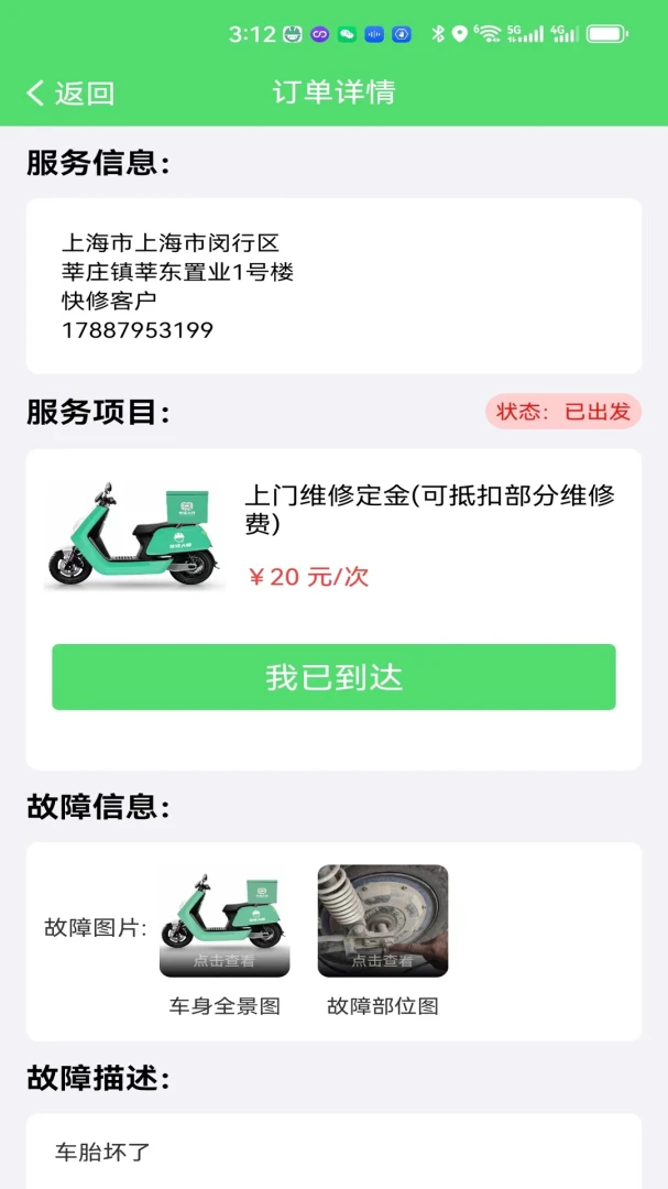 快修师傅1.3.2 官方版截图6