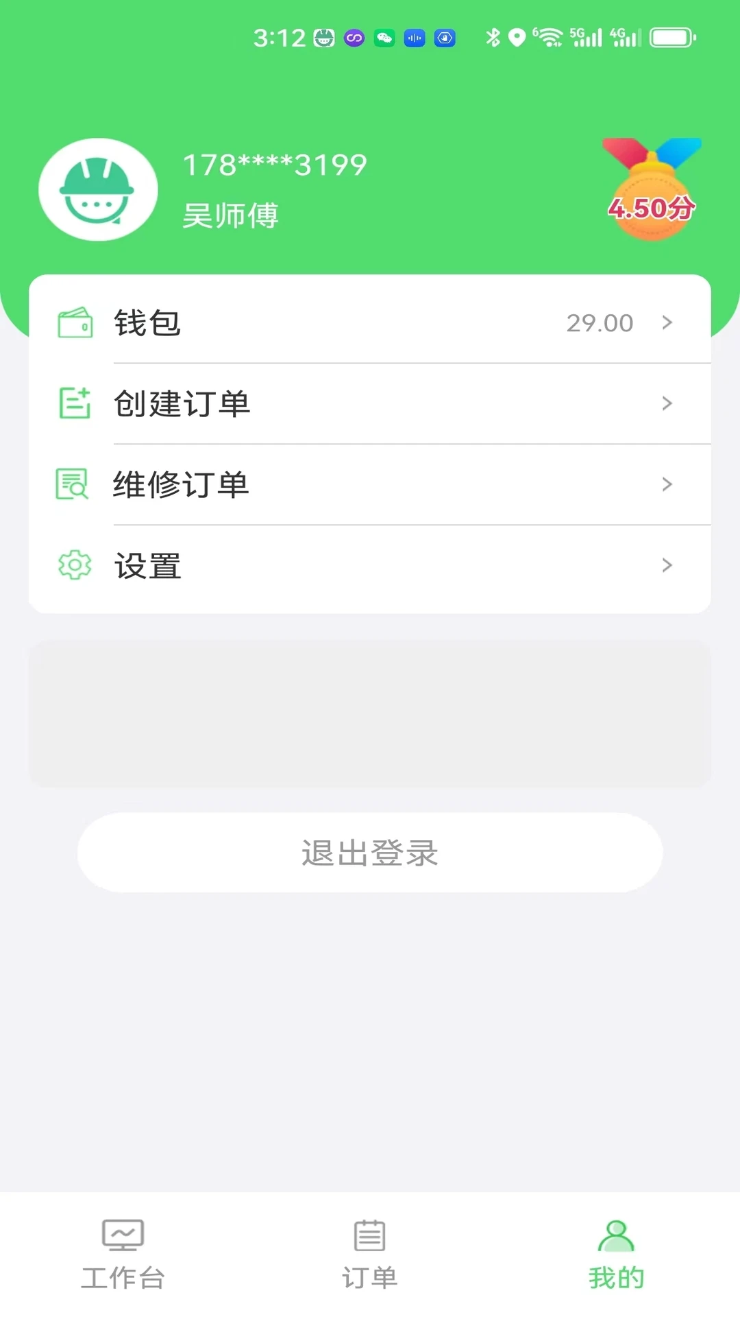 快修师傅1.3.2 官方版截图1