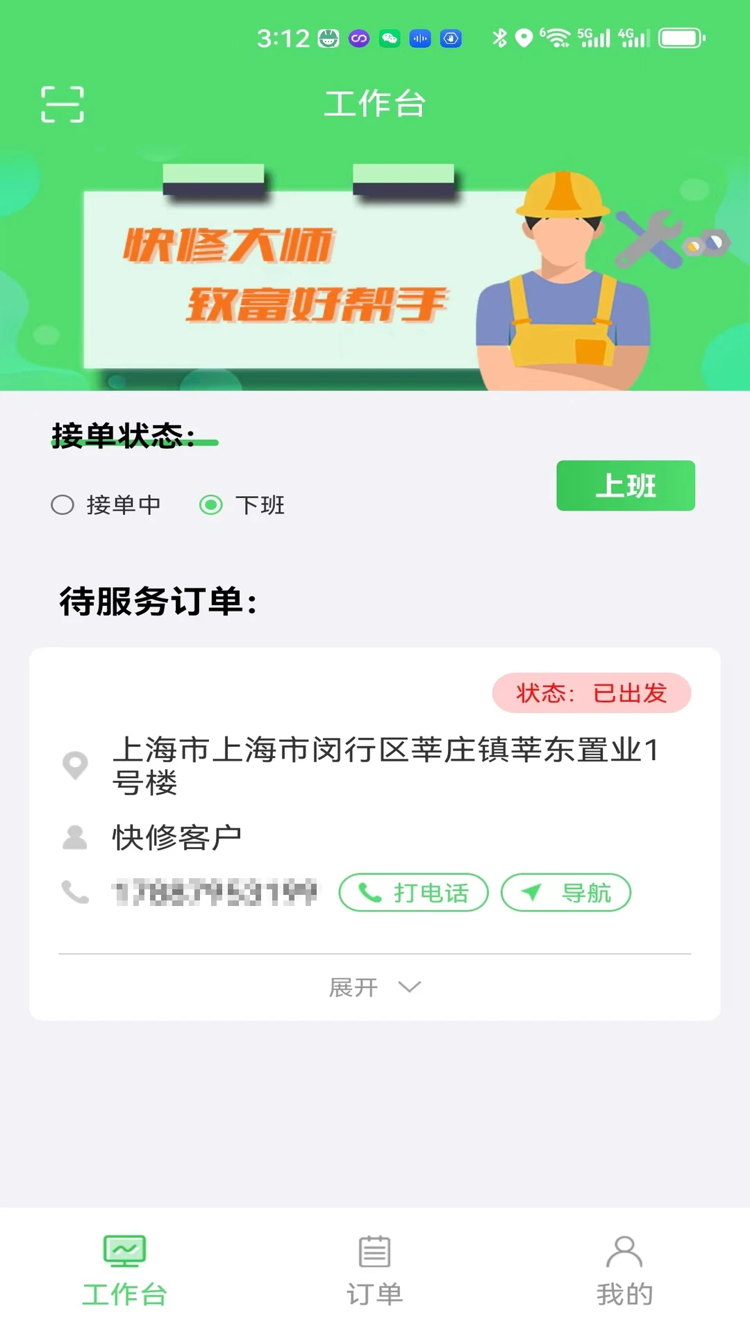 快修师傅1.3.2 官方版截图2