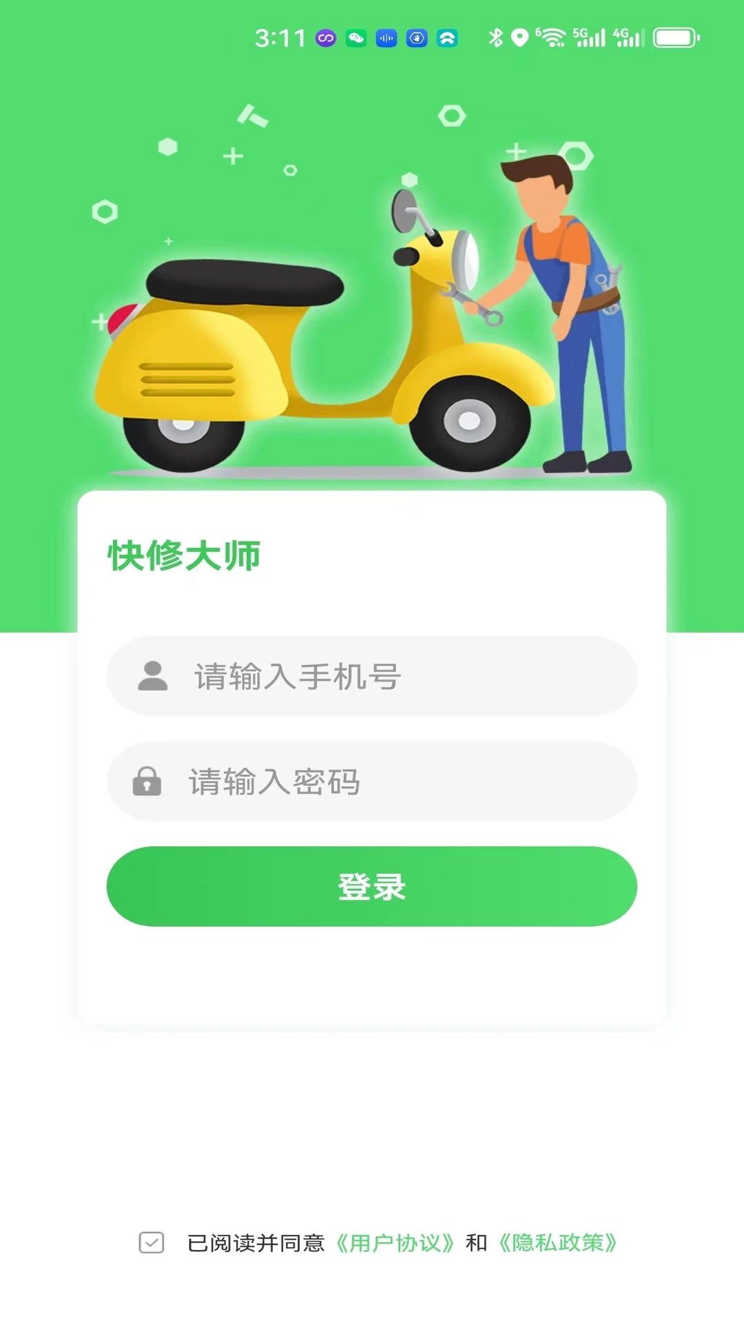 快修师傅1.3.2 官方版截图0
