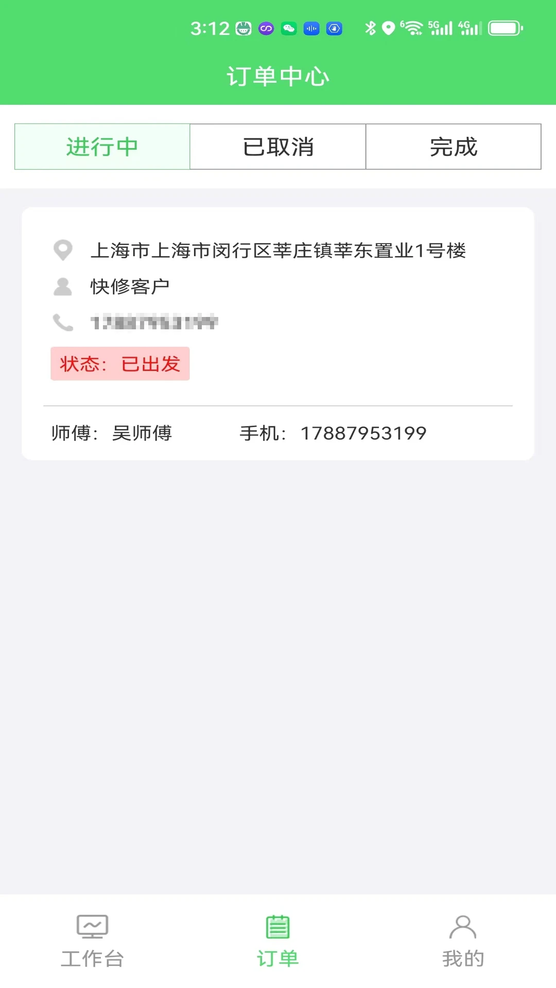 快修师傅1.3.2 官方版截图4