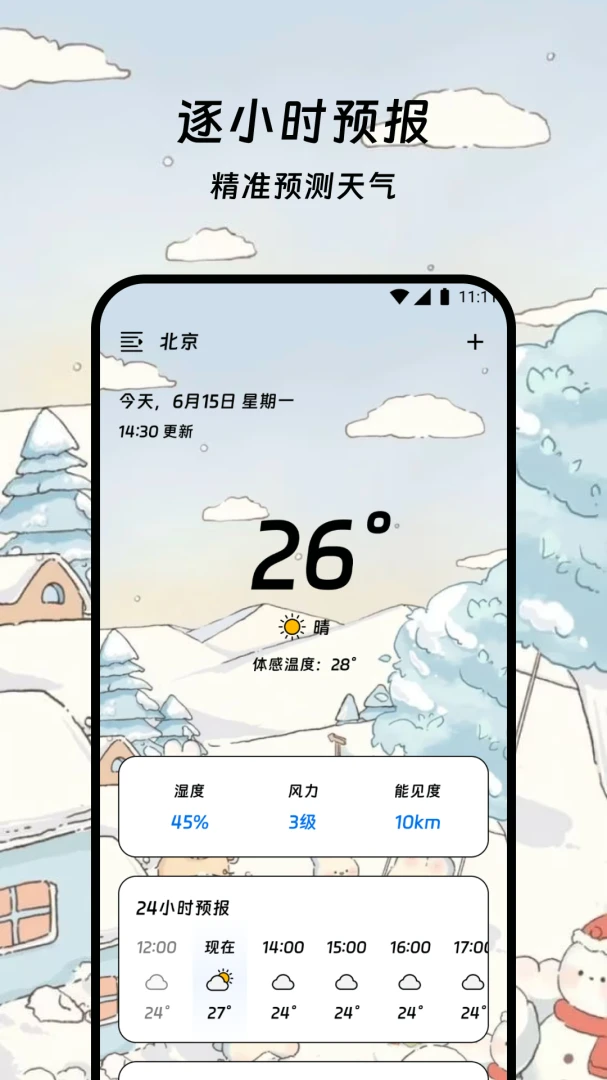 金寓天气管家官方版2026最新版2.0.0 安卓版截图1