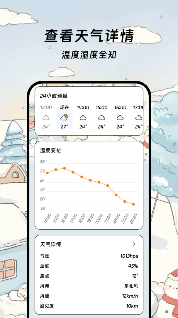 金寓天气管家官方版2026最新版2.0.0 安卓版截图0