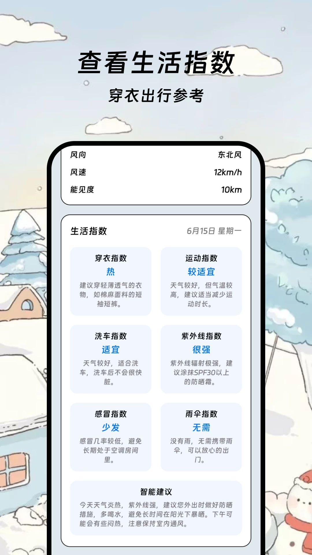 金寓天气管家官方版2026最新版2.0.0 安卓版截图3