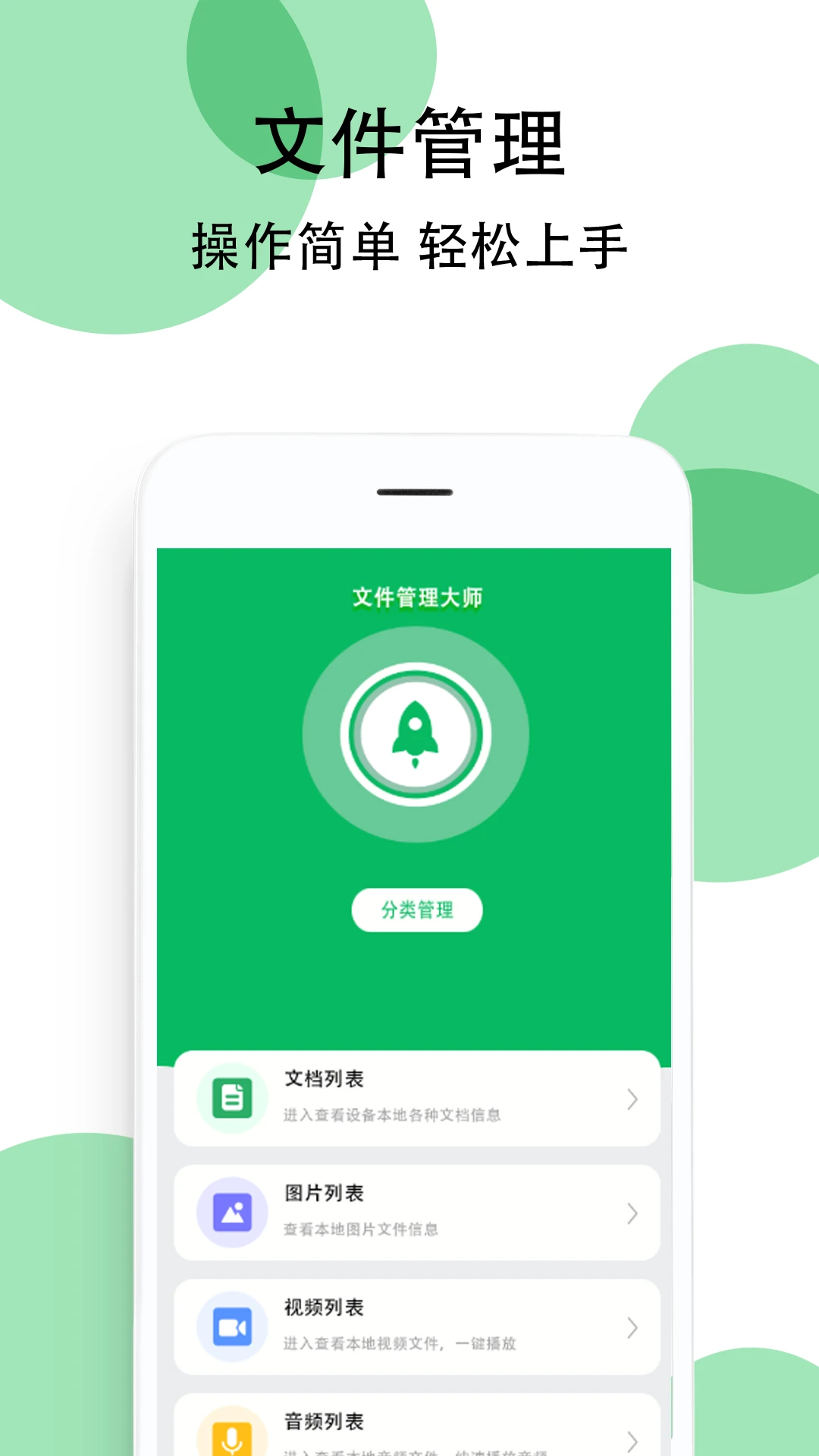 豌豆手机助手1.1.4安卓版截图0