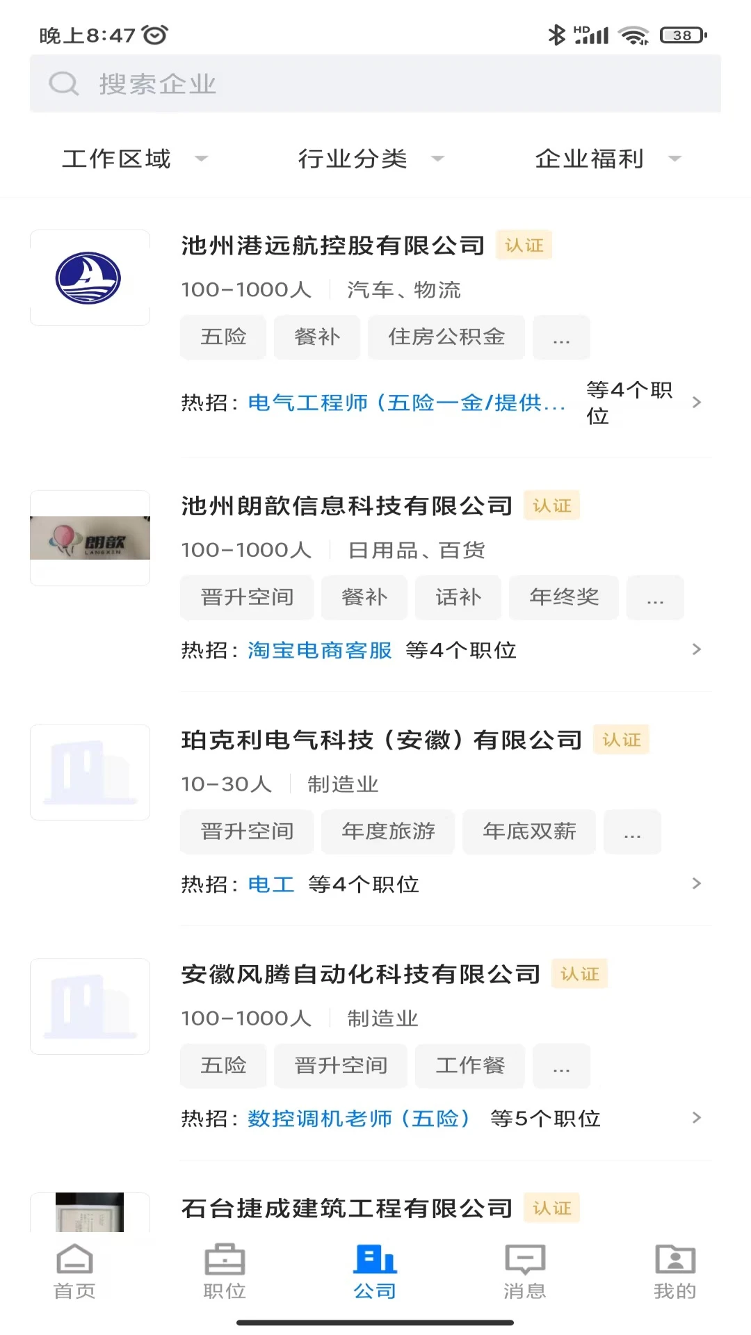 池州人网招聘v2.9.6 安卓版截图4