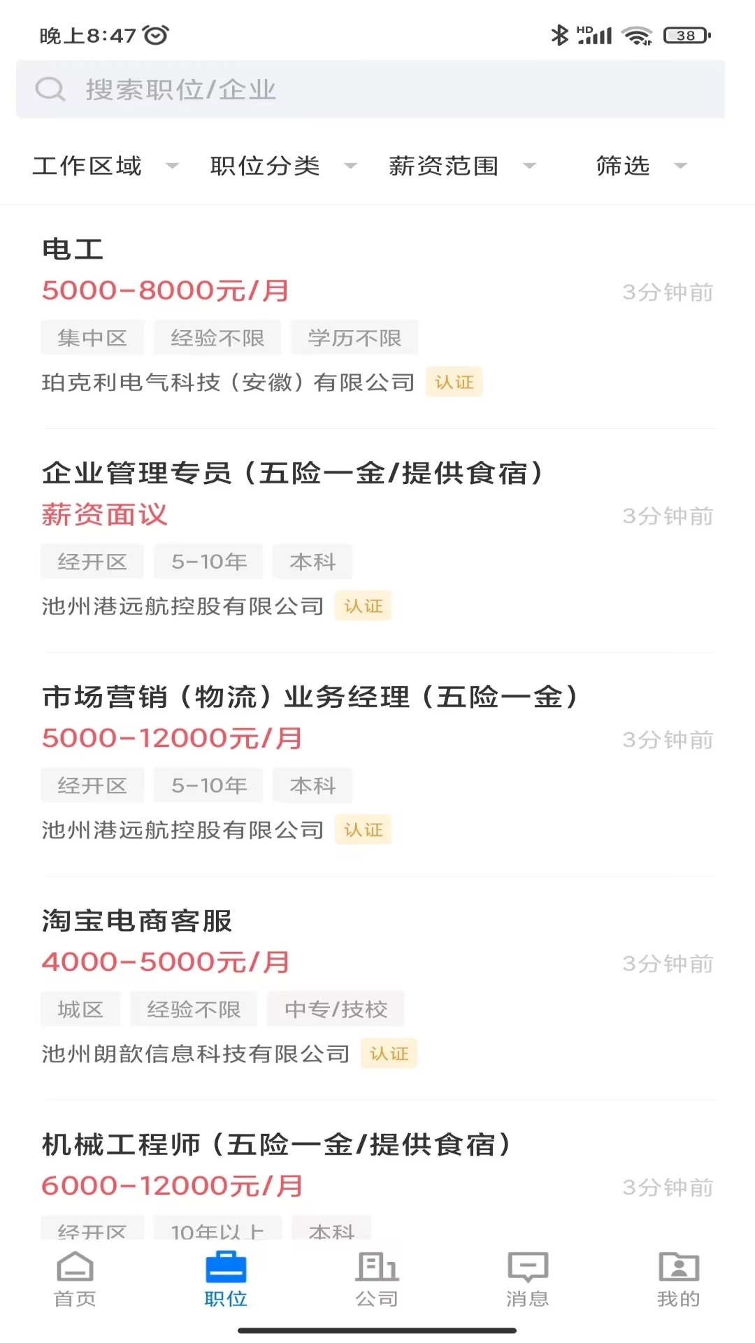 池州人网招聘v2.9.6 安卓版截图2