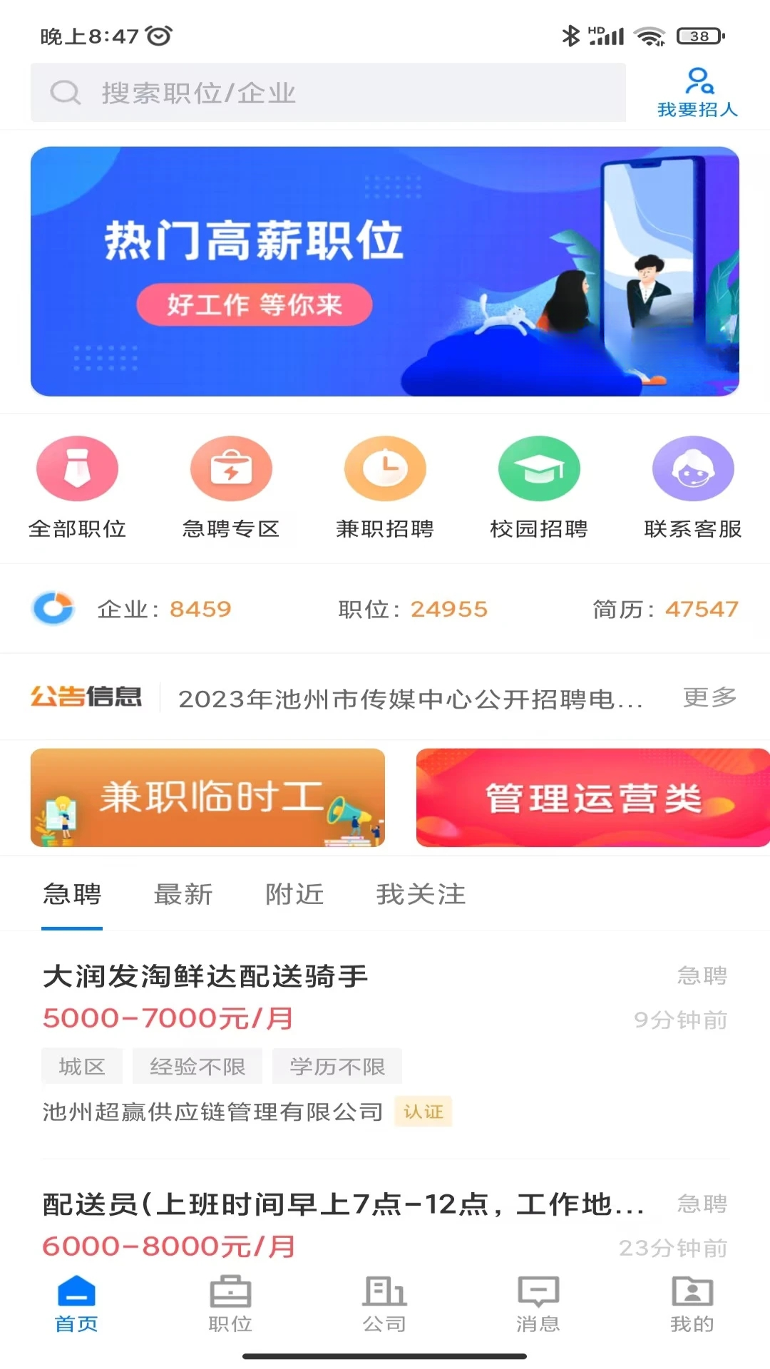 池州人网招聘v2.9.6 安卓版截图3