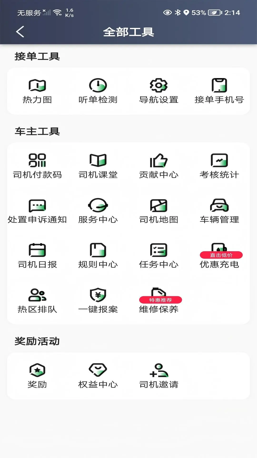 启滴出行司机端v6.70.0.0002 安卓版截图1