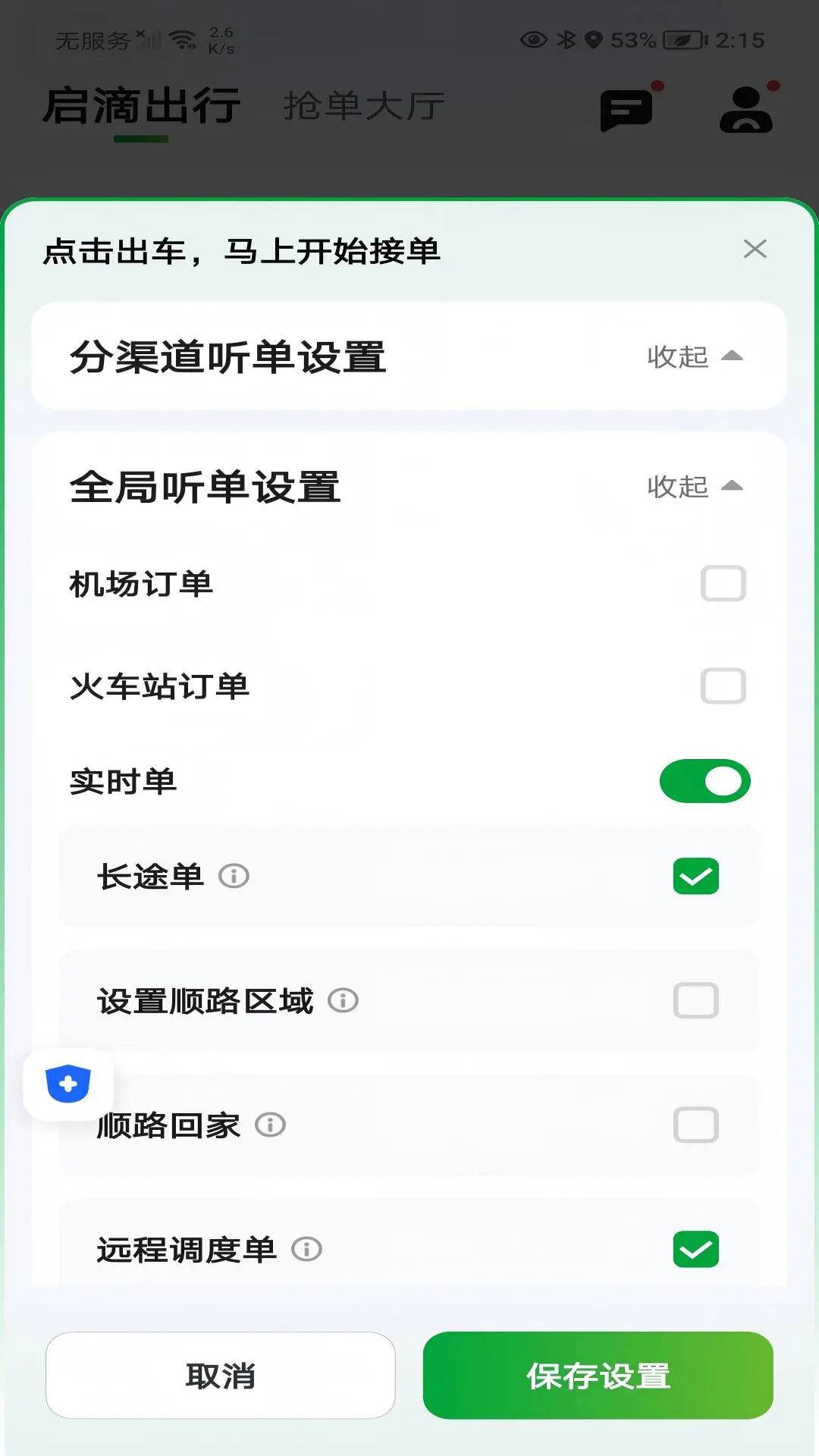 启滴出行司机端v6.70.0.0002 安卓版截图3
