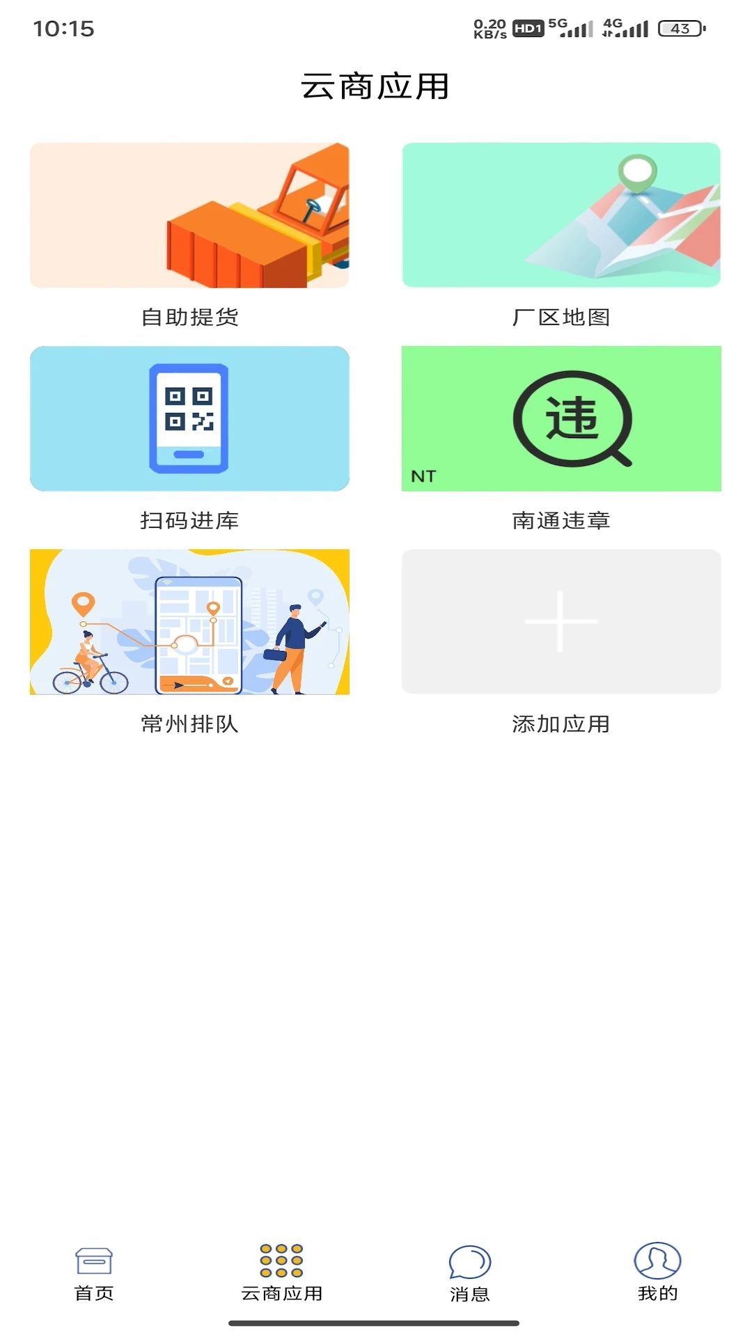 中天云商3.5.4 安卓版截图0