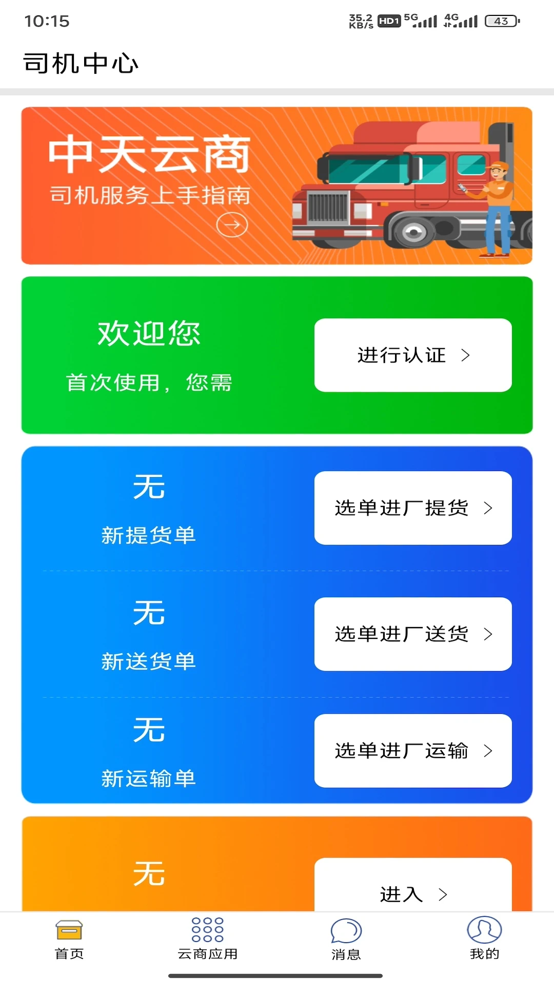 中天云商3.5.4 安卓版截图1