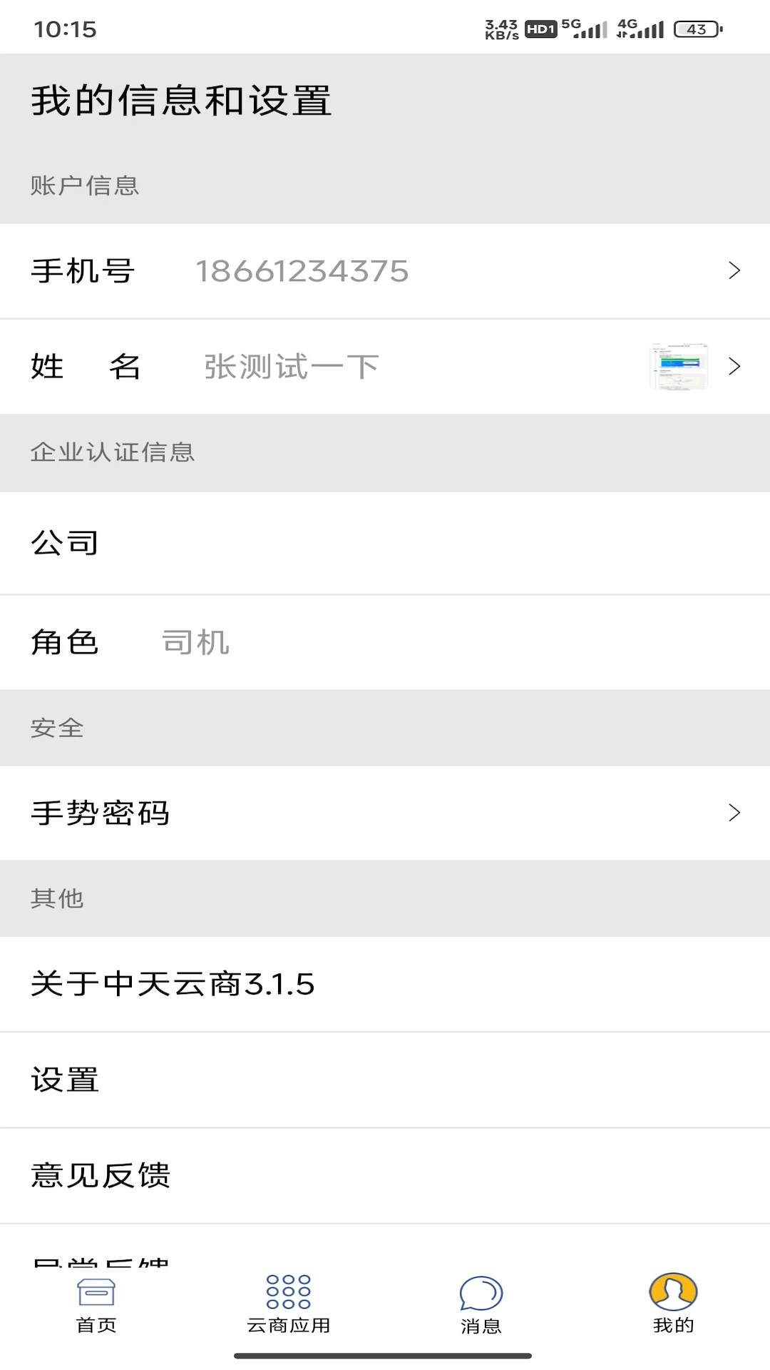 中天云商3.5.4 安卓版截图3