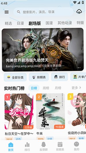 Nivii动漫软件下载最新版v1.0.3安卓版截图0