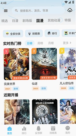 Nivii动漫软件下载最新版v1.0.3安卓版截图3