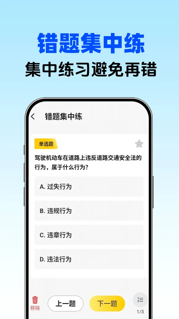 驾证全题考典1.0.3安卓版截图3