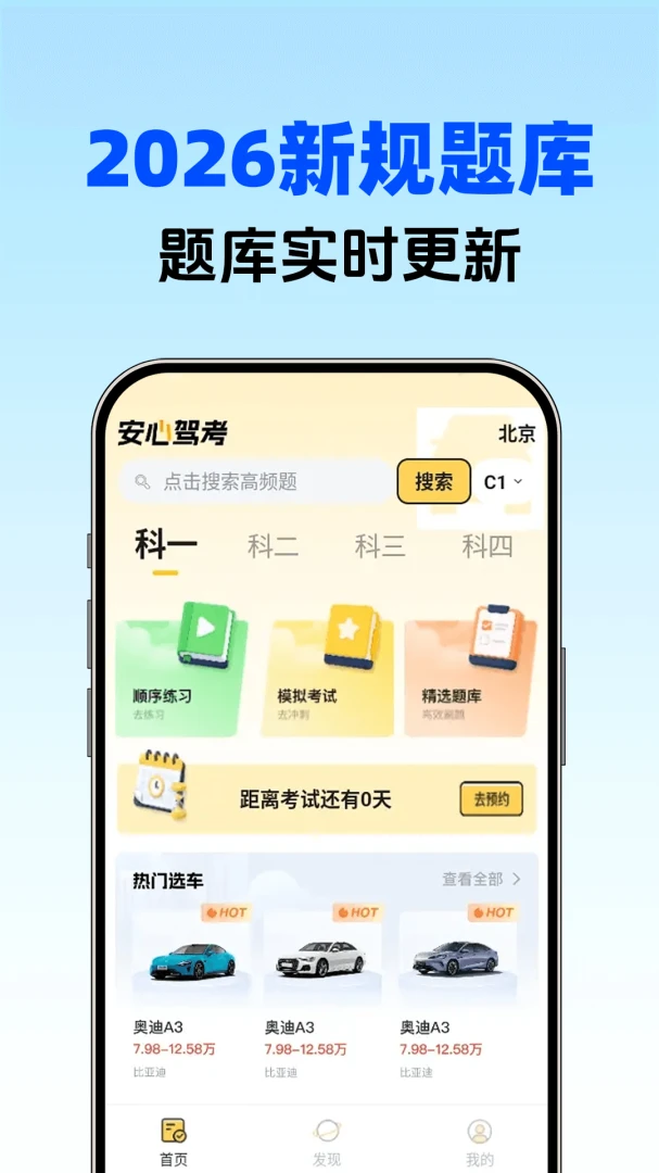驾证全题考典1.0.3安卓版截图0