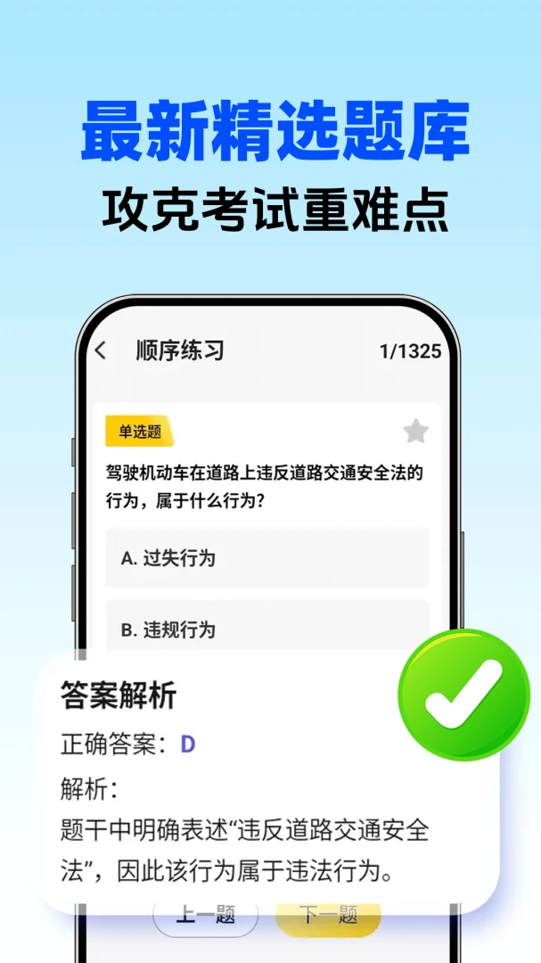 驾证全题考典1.0.3安卓版截图1