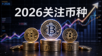 2026年有哪些币值得关注新手必看,画面中央是发光的数字货币图标和纪念币堆叠,背景是上升的行情曲线图,文字标注“2026关注币种”