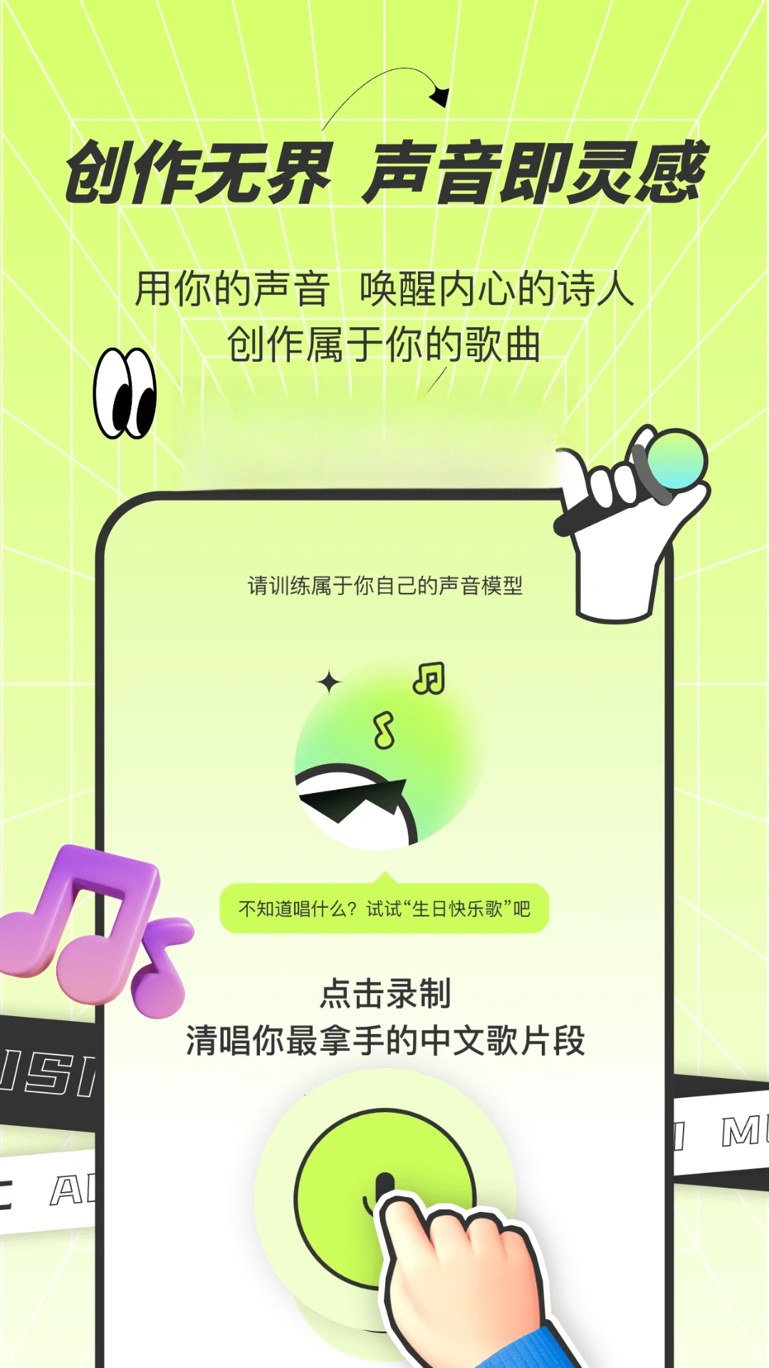 AI写歌唱作助手v9.0 安卓版截图1