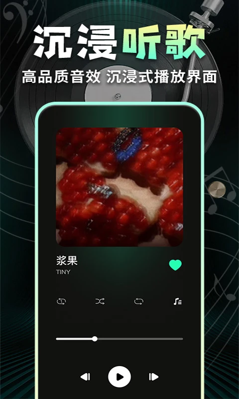 全免歌曲随心听1.6.5安卓版截图2