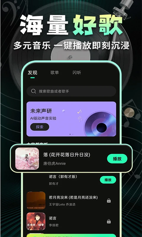 全免歌曲随心听1.6.5安卓版截图0