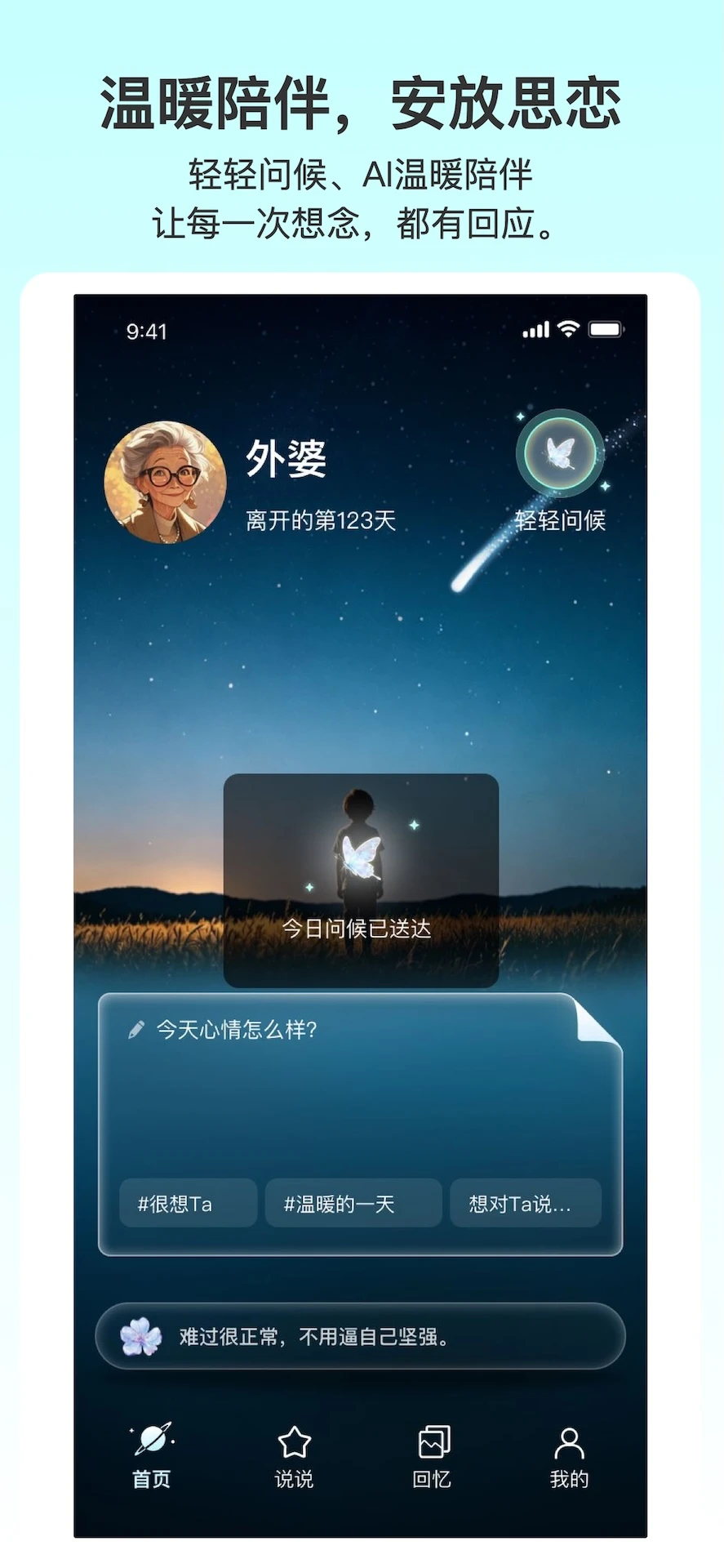 暖暖纪念册app下载最新版1.0.9 安卓版截图0