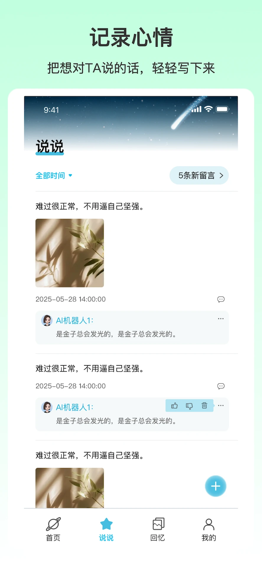暖暖纪念册app下载最新版1.0.9 安卓版截图1