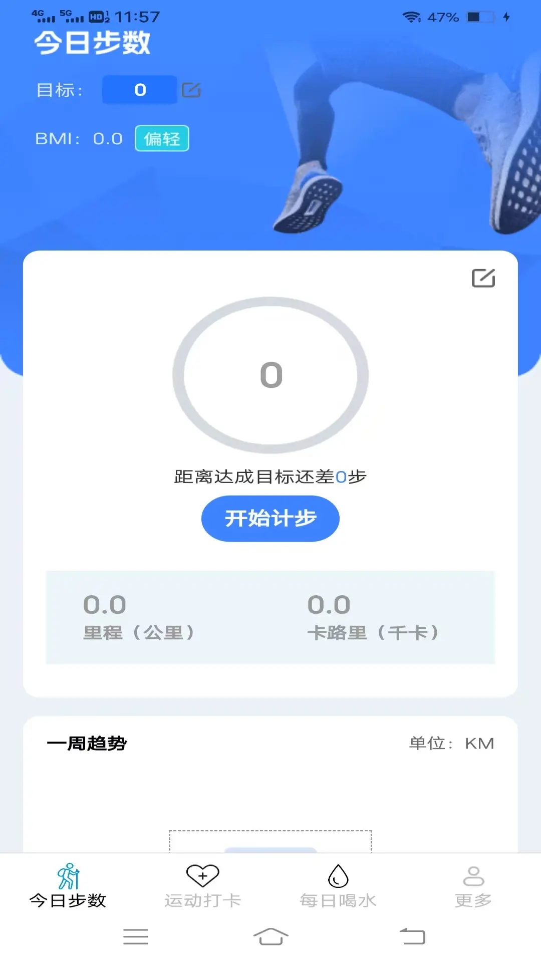 天天出来走7.2.8.2 免费版截图0