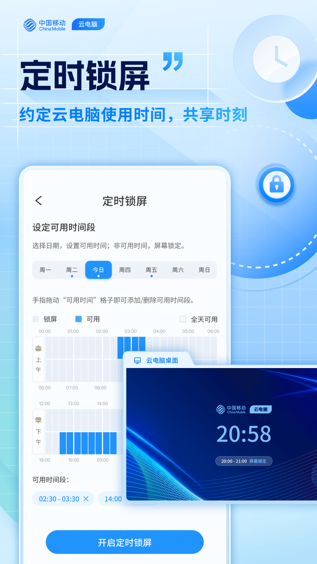 移动云电脑官方正版V3.6.6.v1截图1
